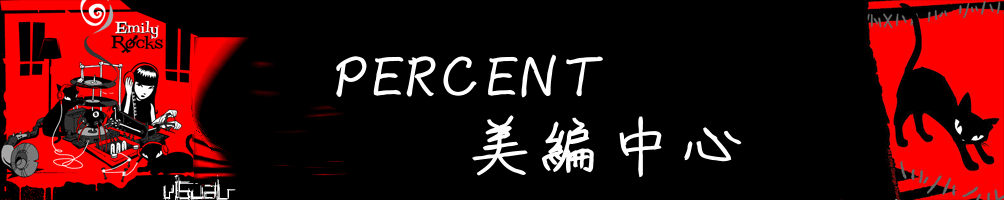 百分比俱樂部 (PERCENT CLUB)