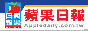 蘋果日報
中文 (台灣)