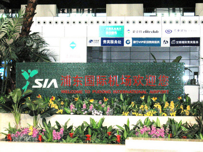 上海浦東機場歷時三年的擴建工程機場第二航站