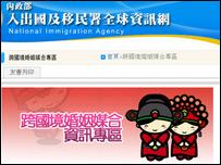 台灣移民署跨國境婚姻媒合資訊專區截屏