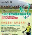 2010 AMD盃環花東國際自行車大賽