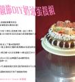 MM小店~2011母親節DIY蛋糕
