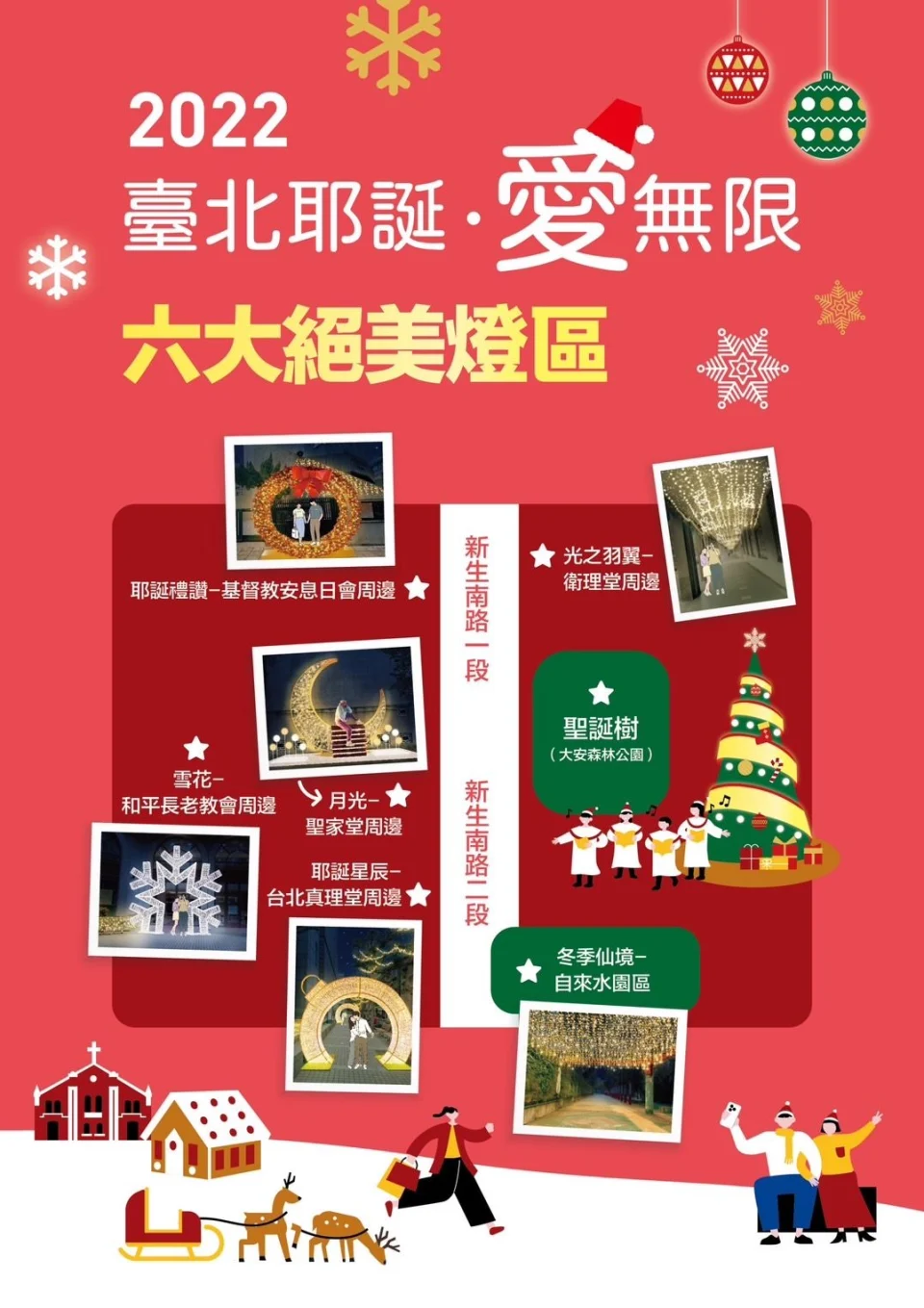 台北也有耶誕城！「台北耶誕愛無限」