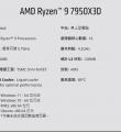 AMD Ryzen™ 9 7950X3D 遊戲處理器