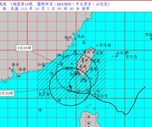強烈颱風 山陀兒（國際命名 KRATHON ）