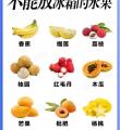 建議別放冰箱的水果