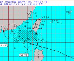 輕度颱風 紅霞（國際命名 NOUL ）