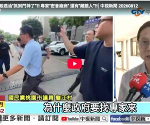 中聯致癌油"抓到門神了"?!