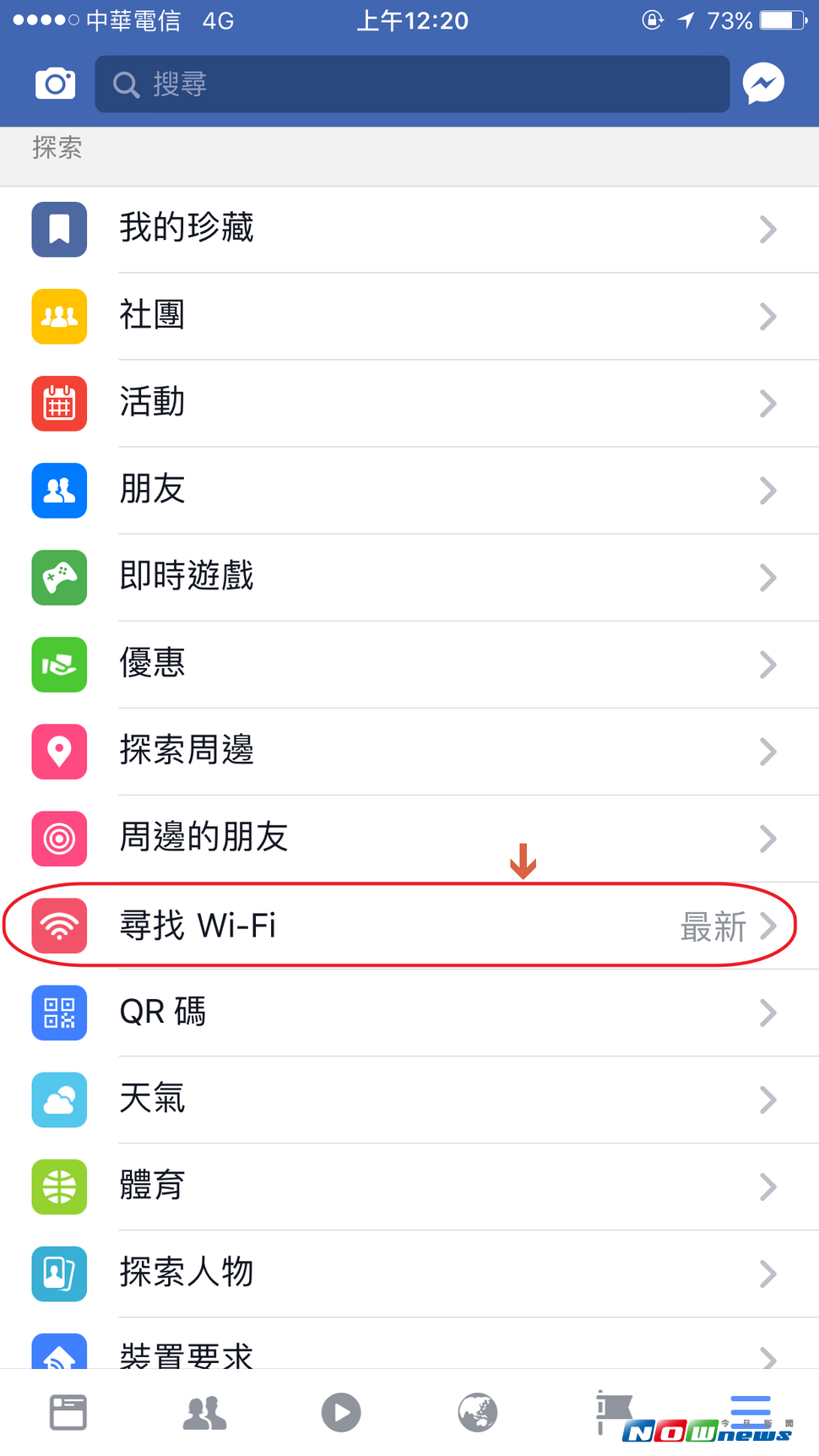 臉書「尋找Wi-Fi」功能　全面開放
